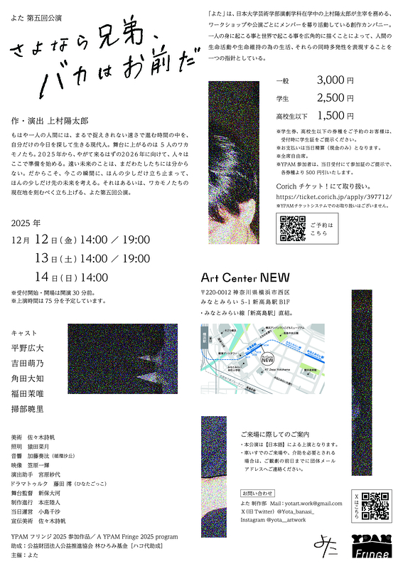 さよなら兄弟、バカはお前だ