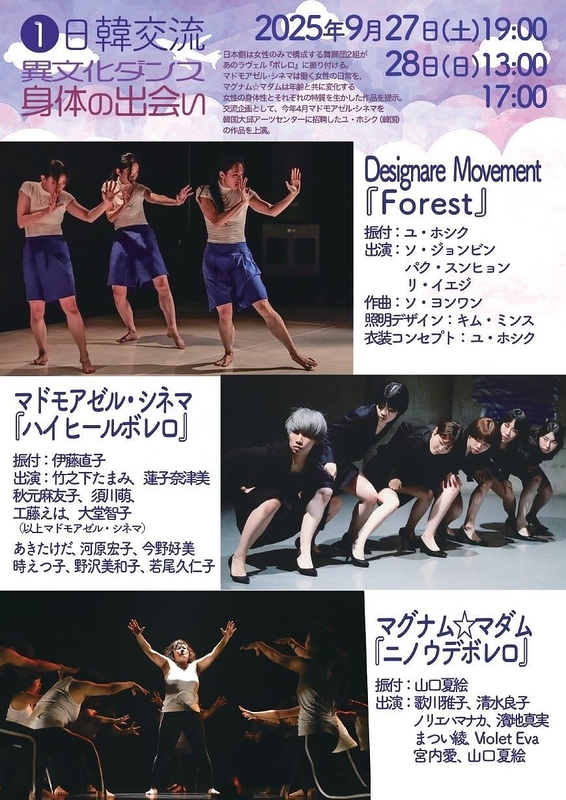 日韓交流「異文化ダンス身体の出会い」