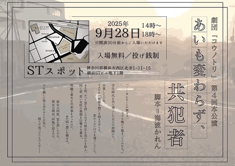 あいも変わらず、共犯者