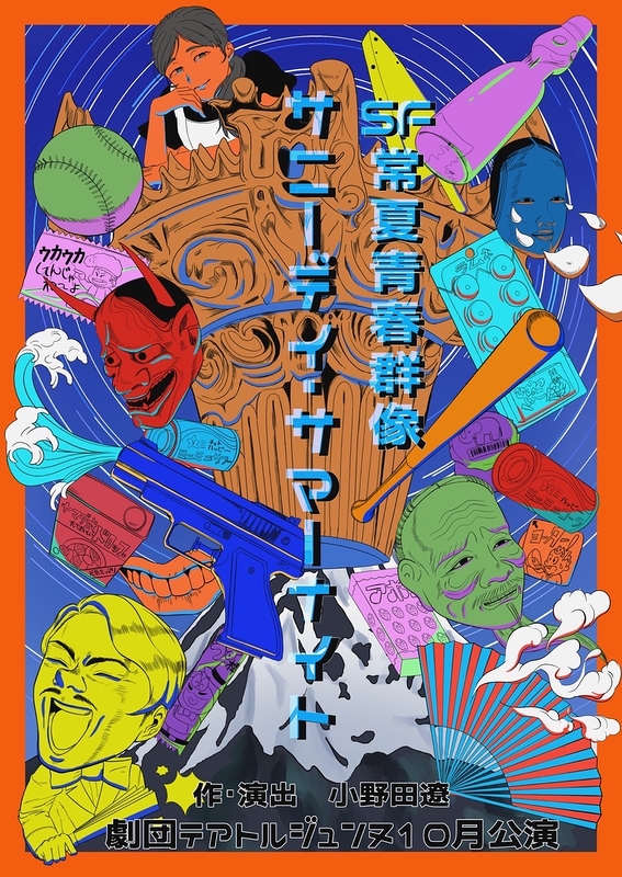 サニーデイ・サマーナイト