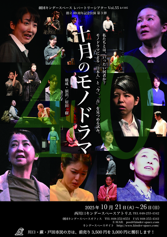 十月のモノドラマ