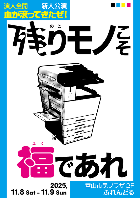 残りモノこそ福であれ