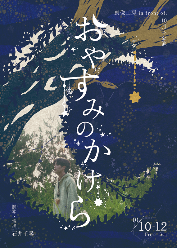 おやすみのかけら