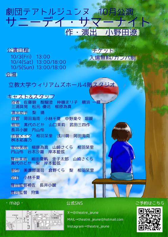 サニーデイ・サマーナイト