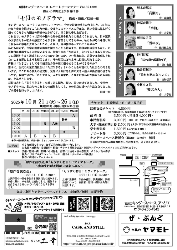 十月のモノドラマ