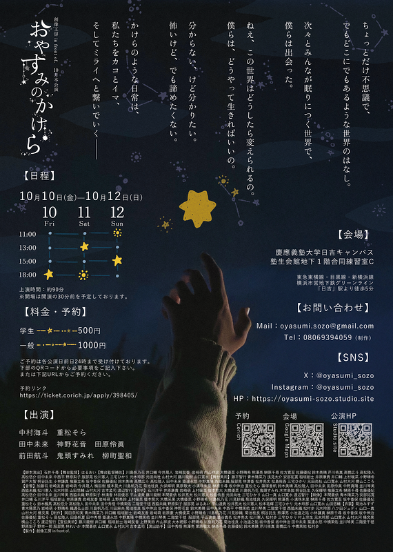 おやすみのかけら