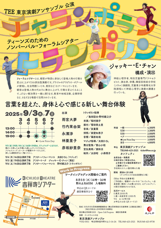 チャランポラン・トランポリン