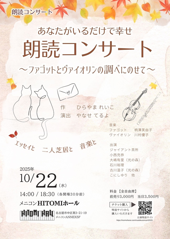 朗読コンサート あなたがいるだけで幸せ　