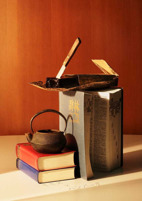 ミミズとハンバーグ