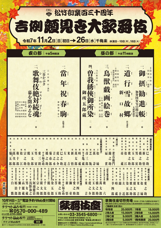 吉例顔見世大歌舞伎