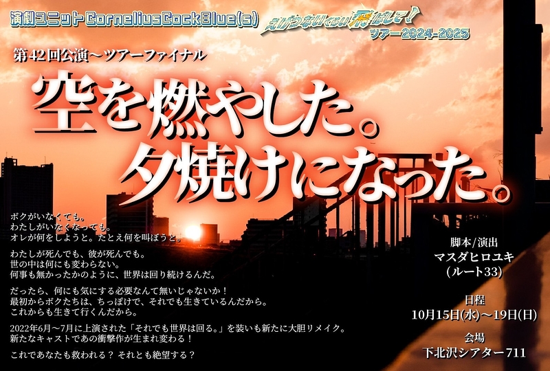 空を燃やした。夕焼けになった。