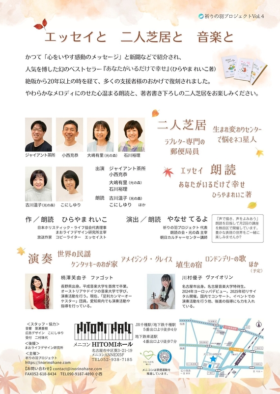 朗読コンサート あなたがいるだけで幸せ　