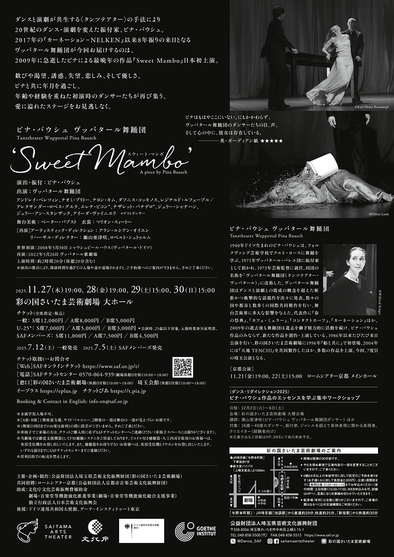 ピナ・バウシュ　ヴッパタール舞踊団『Sweet Mambo』