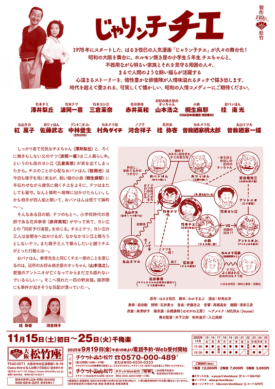 じゃりン子チエ