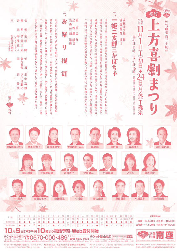 松竹上方喜劇まつり