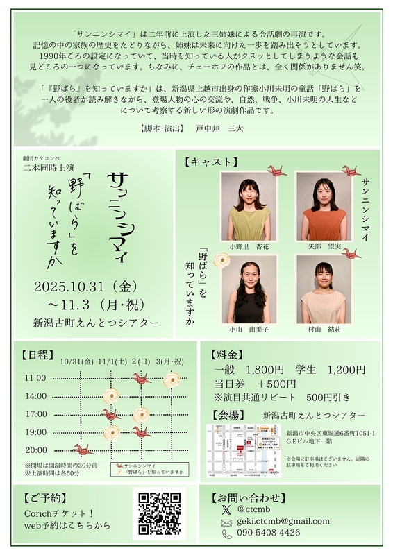 「サンニンシマイ」×「『野ばら』を知っていますか」