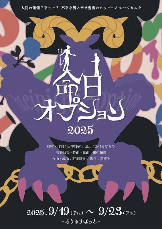 命日オプション