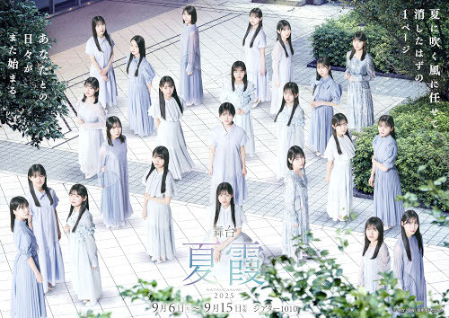 夏霞 ～NATSUGASUMI 2025～