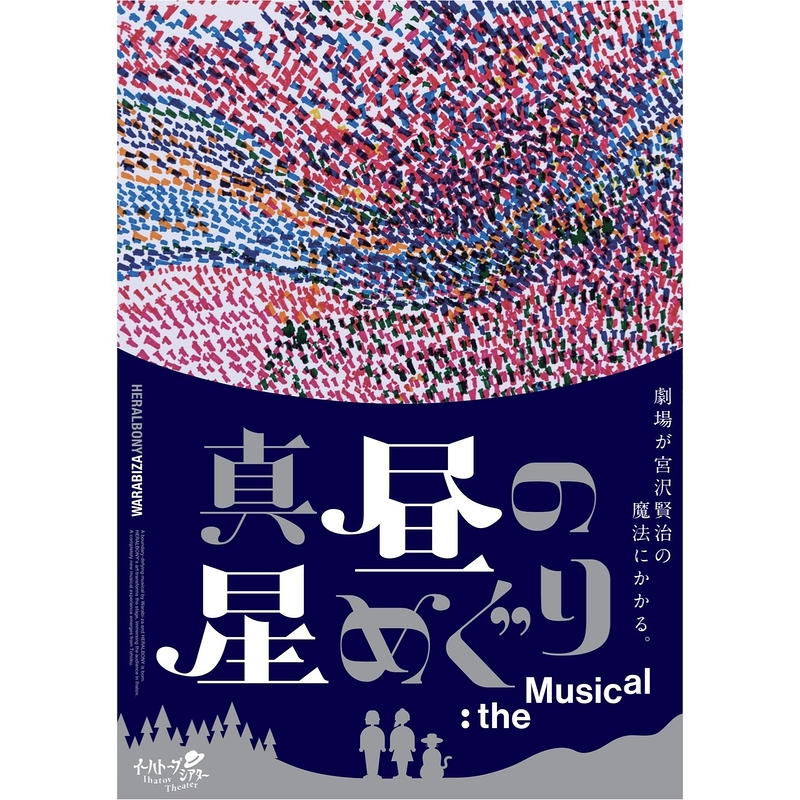 真昼の星めぐり