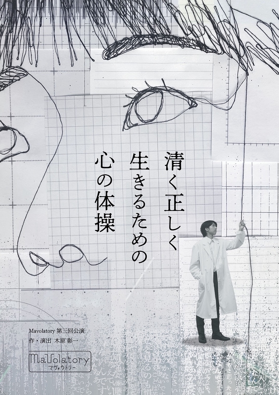 清く正しく生きるための心の体操