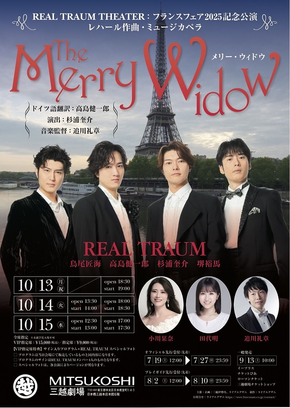 メリー・ウィドウ