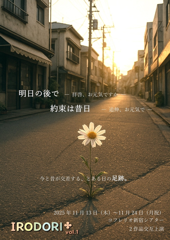 『明日の後で 』『約束は昔日』