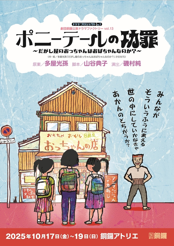 ポニーテールの功罪