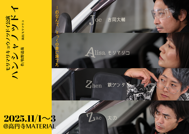 ハンシャノツドイ