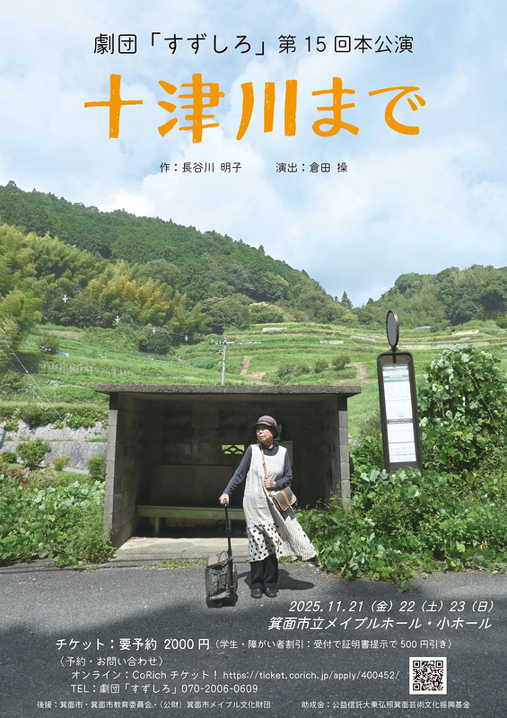 『十津川まで』