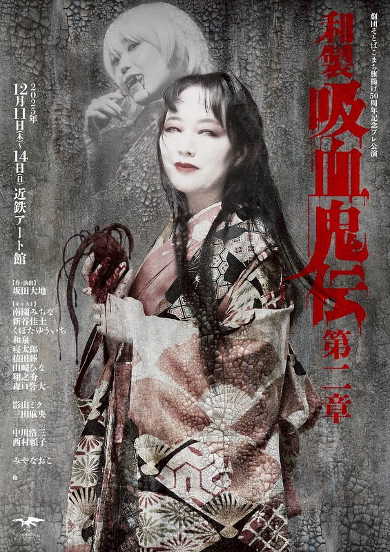 和製吸血鬼伝-第二章-