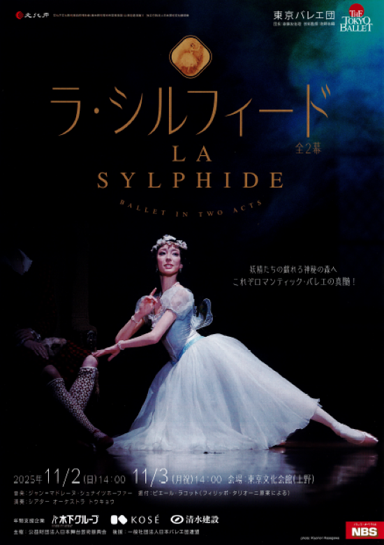 ラ・シルフィード