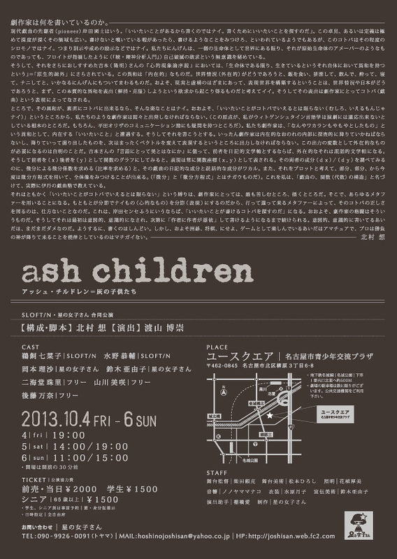 ash children(アッシュ・チルドレン=灰の子供たち)