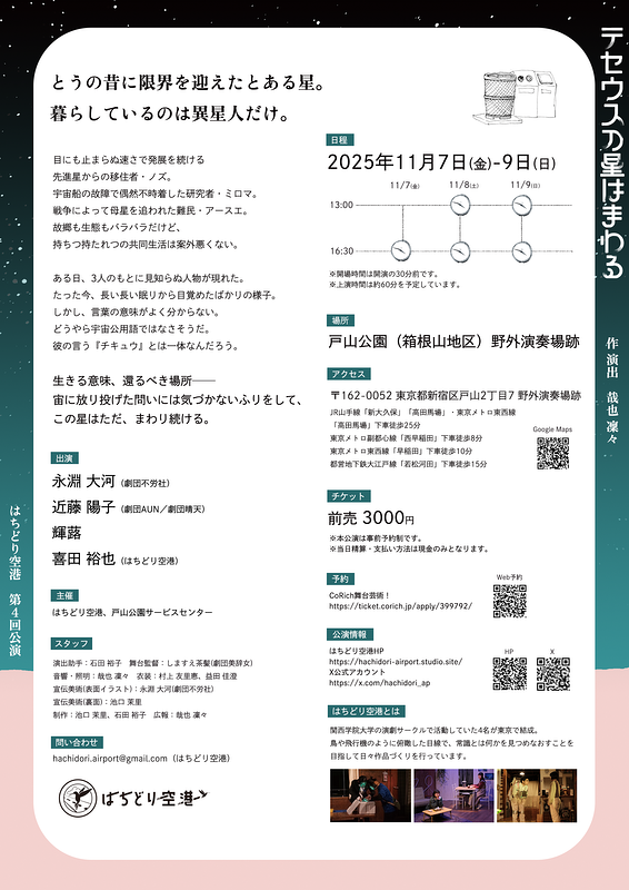 テセウスの星はまわる