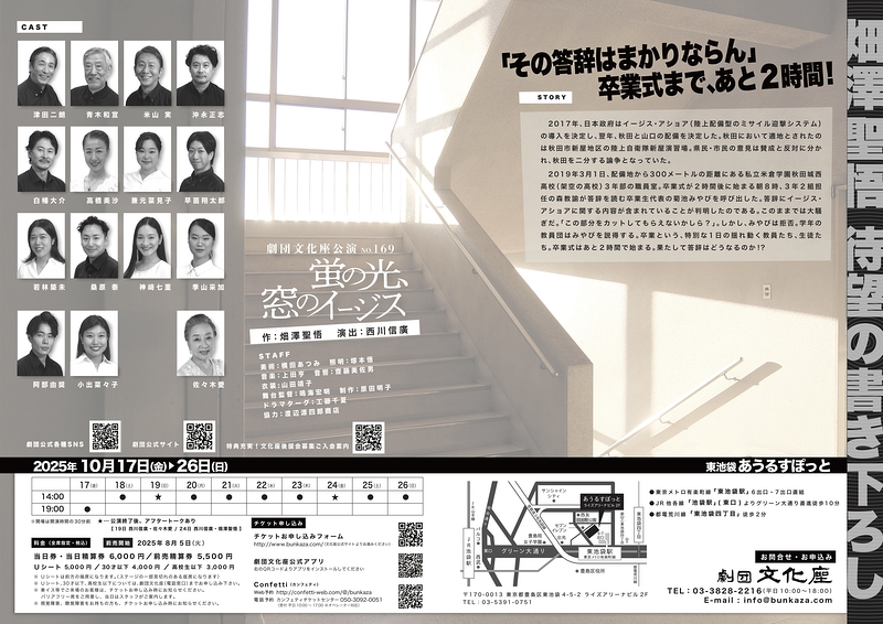 蛍の光、窓のイージス