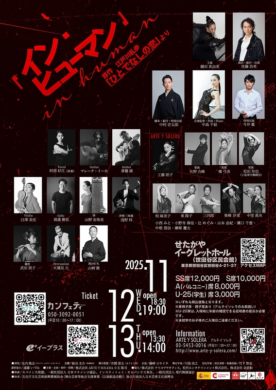 『イン・ヒューマン (in human)』