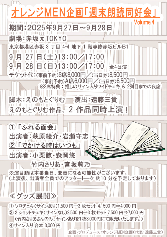 週末朗読同好会 vol.4