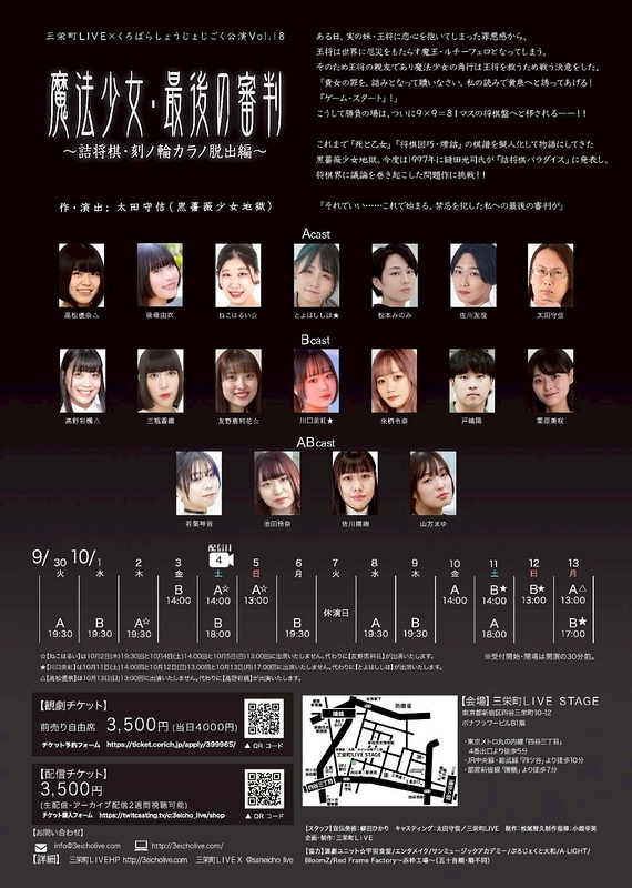 魔法少女・最後の審判　～詰将棋・刻ノ輪カラノ脱出編～