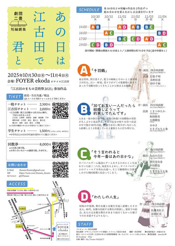 あの日は江古田で君と