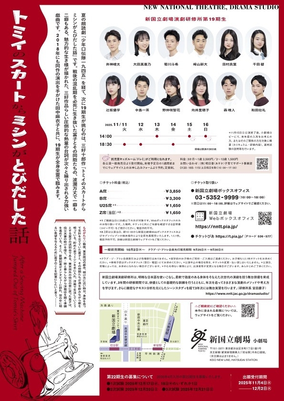 トミイのスカートからミシンがとびだした話