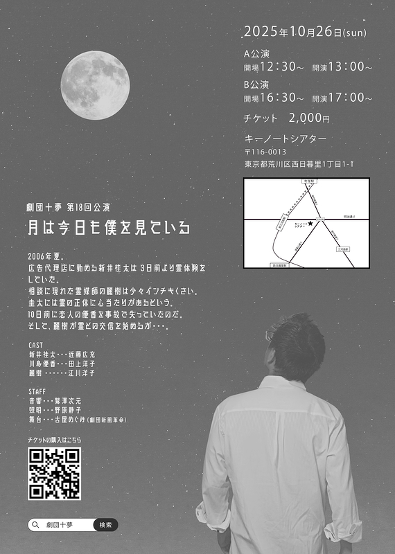 月は今日も僕を見ている