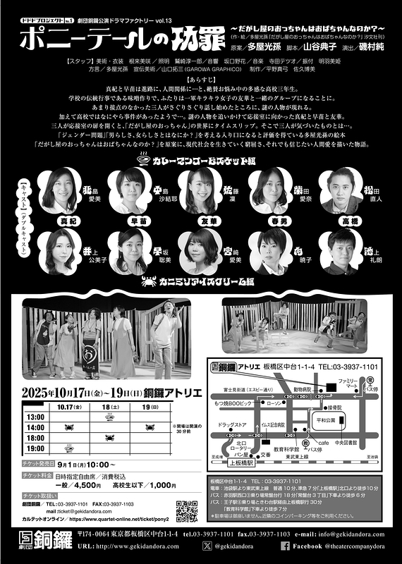 ポニーテールの功罪