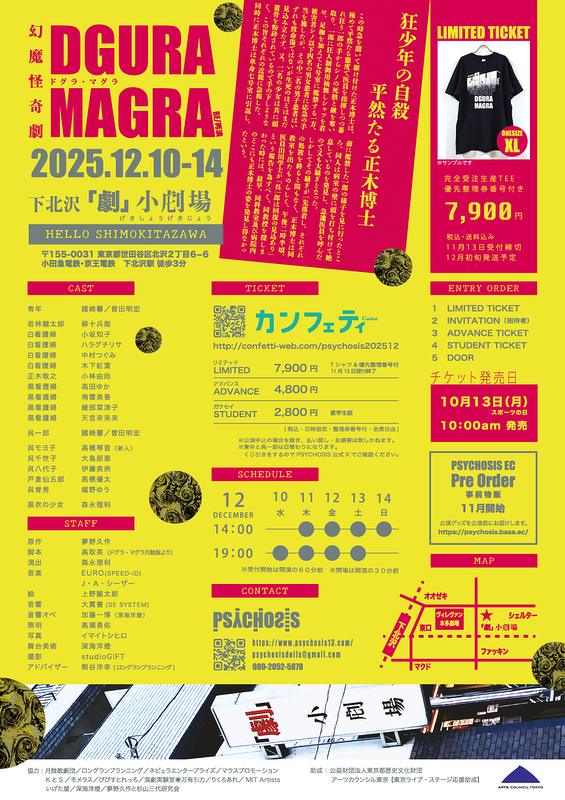 幻魔怪奇劇「DGURA MAGRA―ドグラ・マグラ－RE/再演」