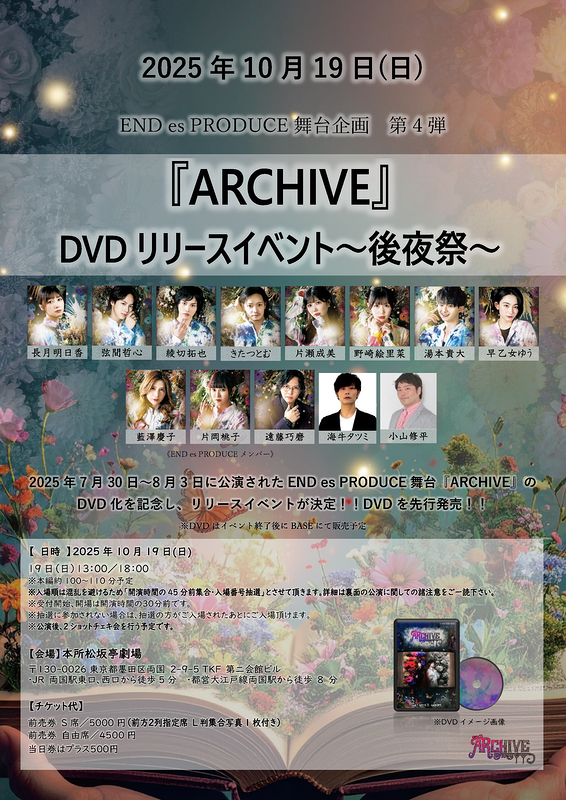 リベルテ Vol.31＆舞台『ARCHIVE』DVDリリイベ