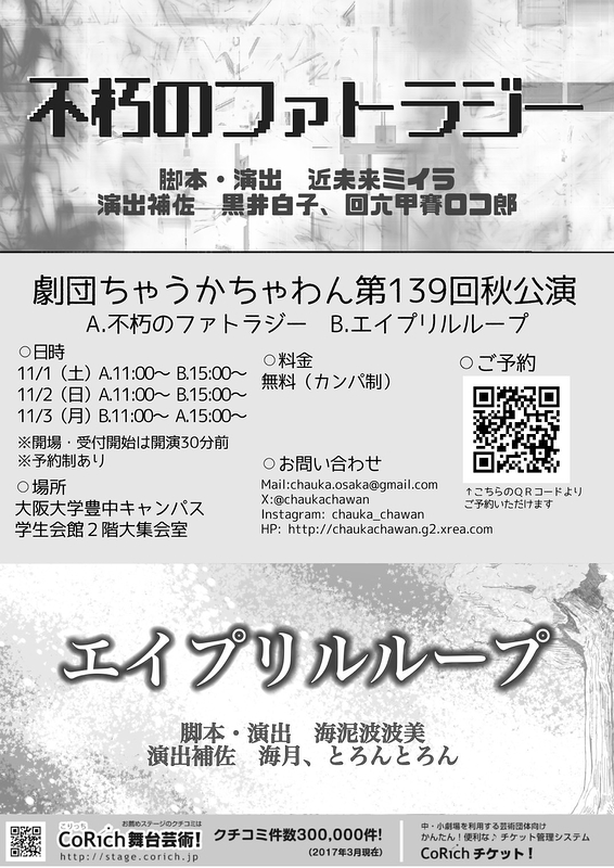 不朽のファトラジー／エイプリルループ