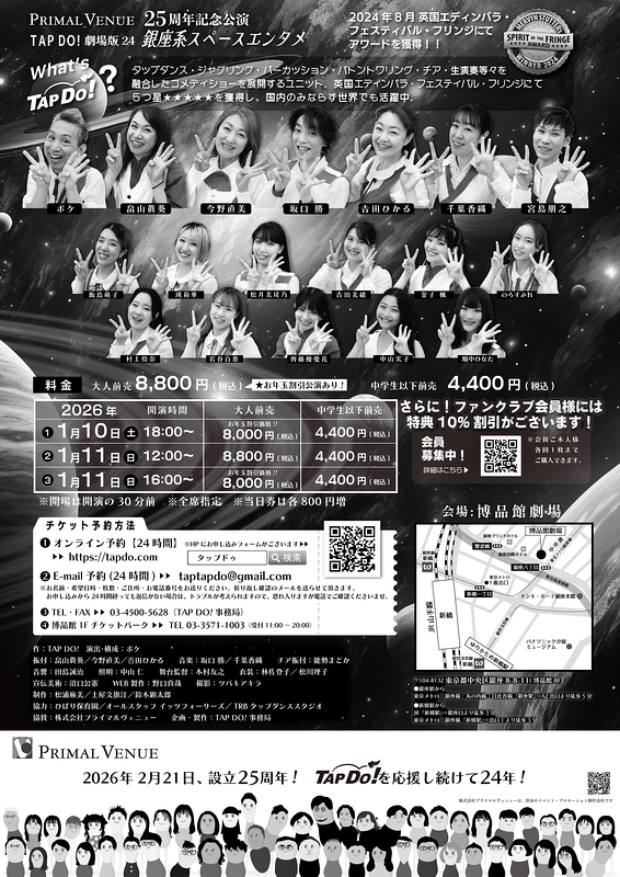 TAP DO!劇場版24