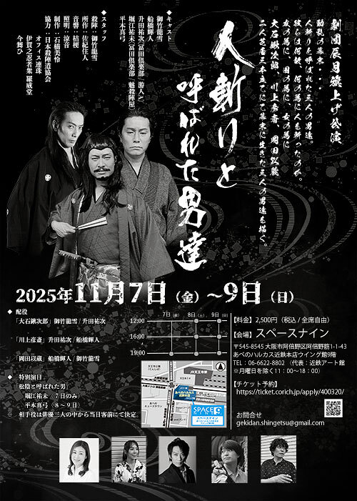 人斬りと呼ばれた男達