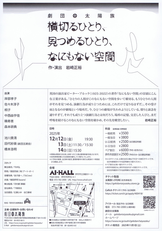横切るひとり、見つめるひとり、なにもない空間
