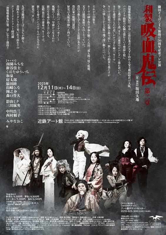 和製吸血鬼伝-第二章-