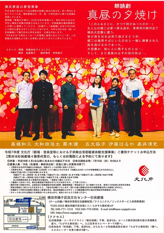 【18歳以下の方無料招待＆同伴者半額！】朗読劇『真昼の夕焼け』