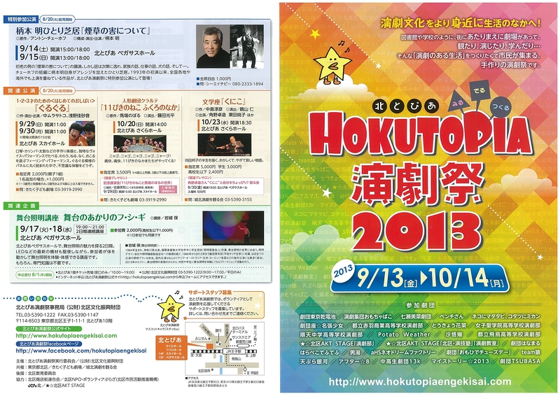 北とぴあ演劇祭2013